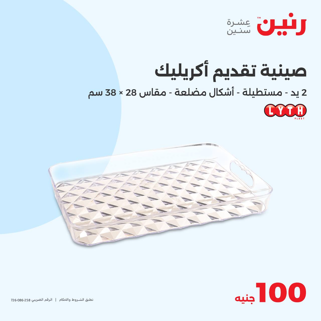 raneen offers from 15oct to 15oct 2024 عروض رنين من 15 أكتوبر حتى 15 أكتوبر 2024 صفحة رقم 25